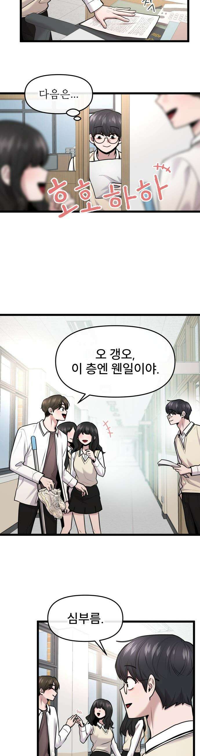 백투더찬비 - 98화 14