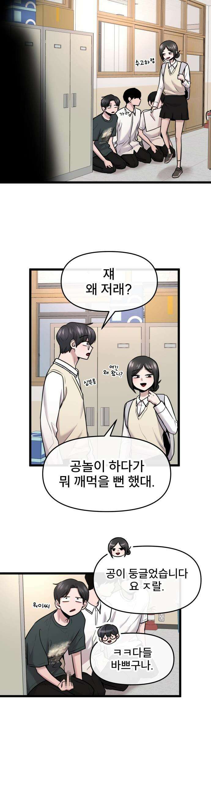 백투더찬비 - 98화 20