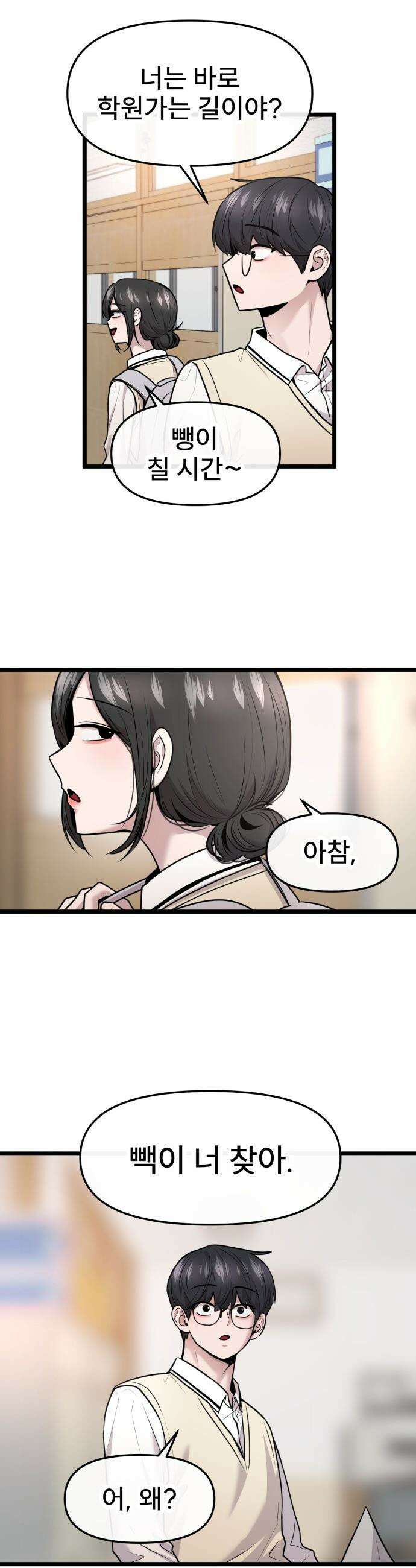 백투더찬비 - 98화 21