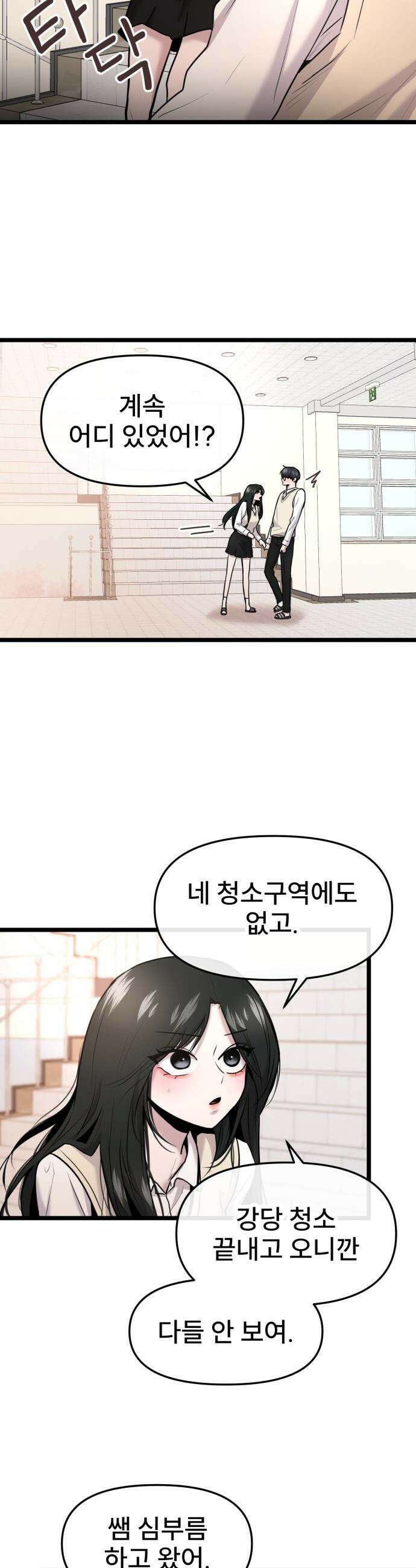 백투더찬비 - 98화 24