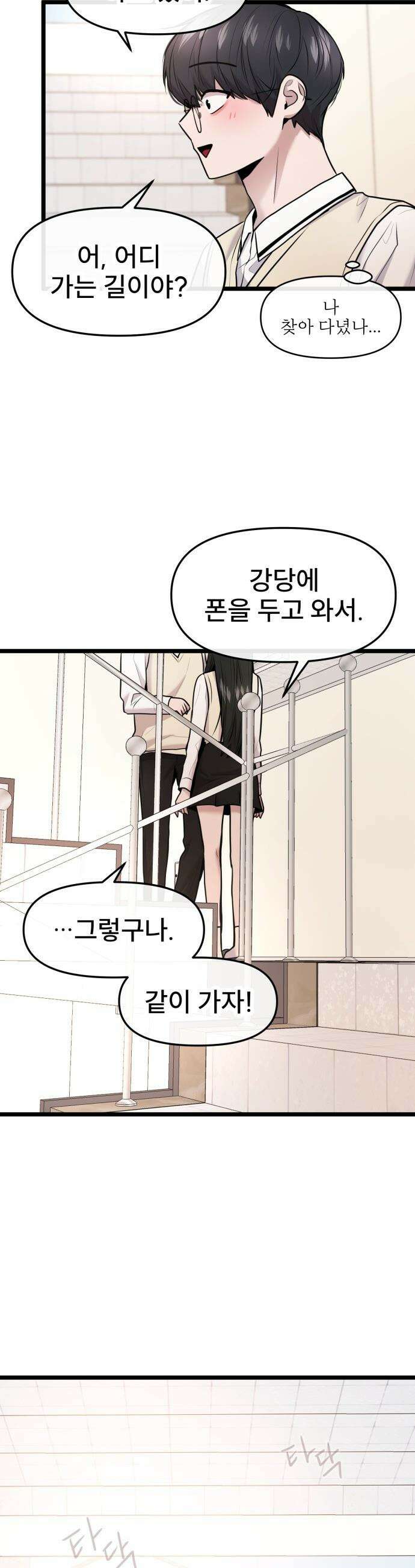 백투더찬비 - 98화 25