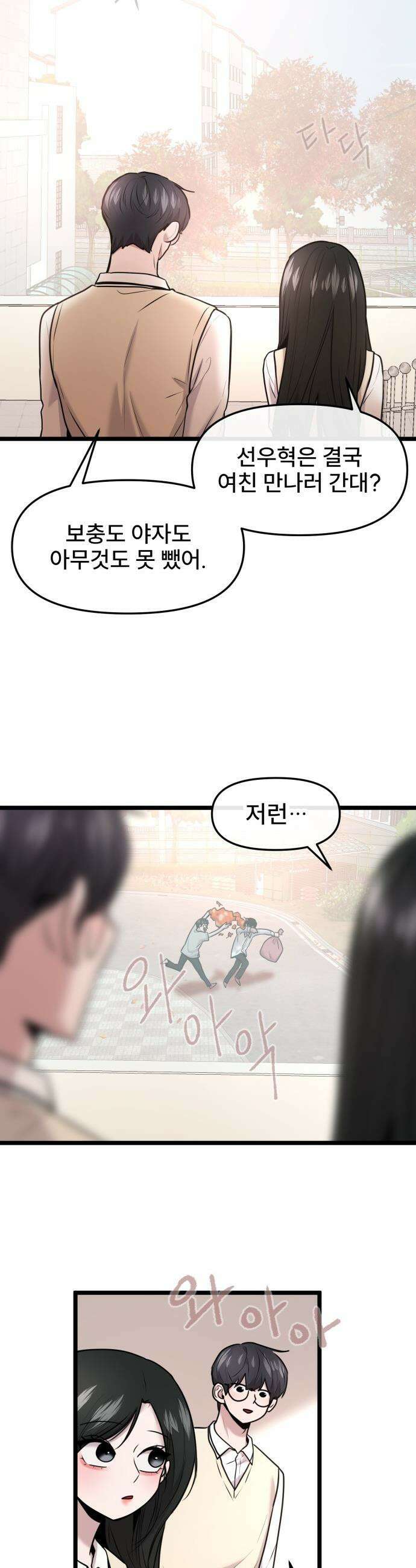 백투더찬비 - 98화 26