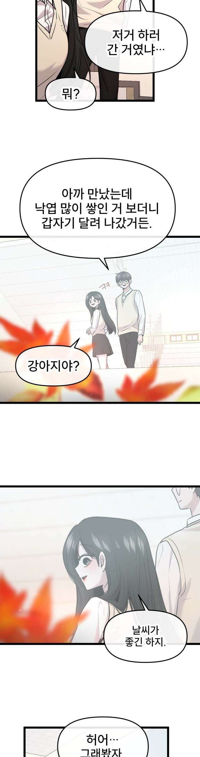 백투더찬비 - 98화 27