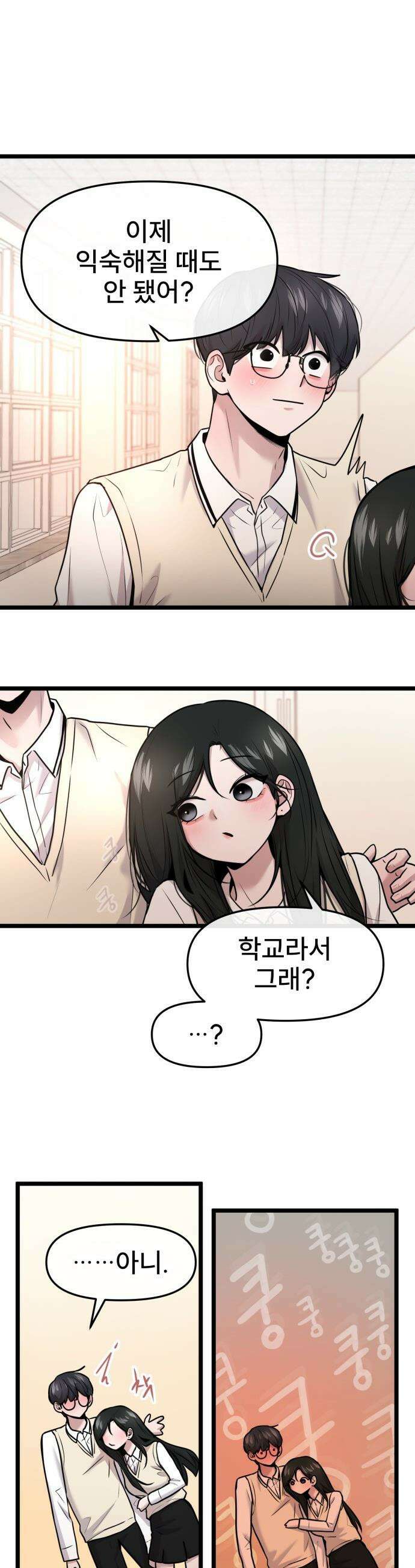 백투더찬비 - 98화 31