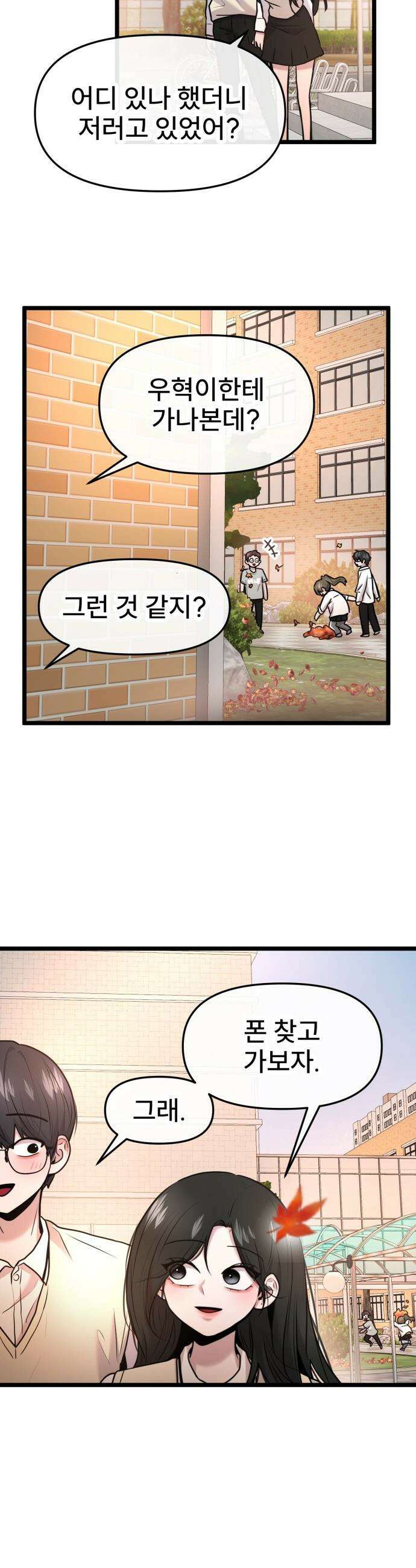 백투더찬비 - 98화 34