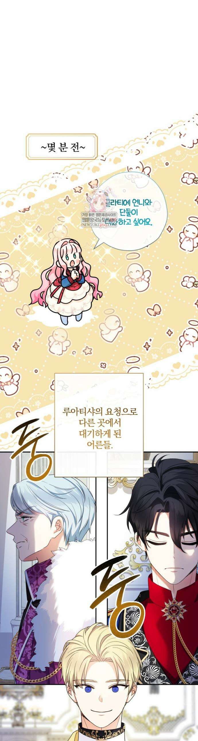 아기님 캐시로 로판 달린다 112화 1