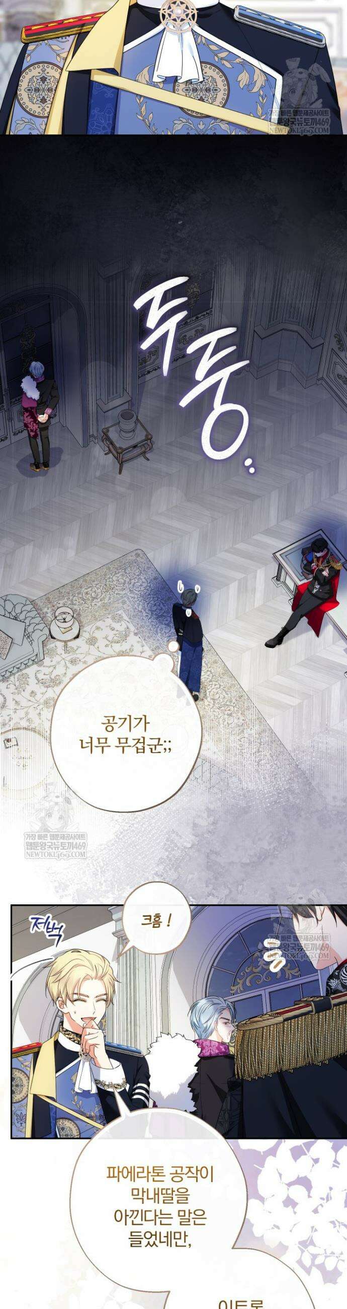 아기님 캐시로 로판 달린다 112화 2