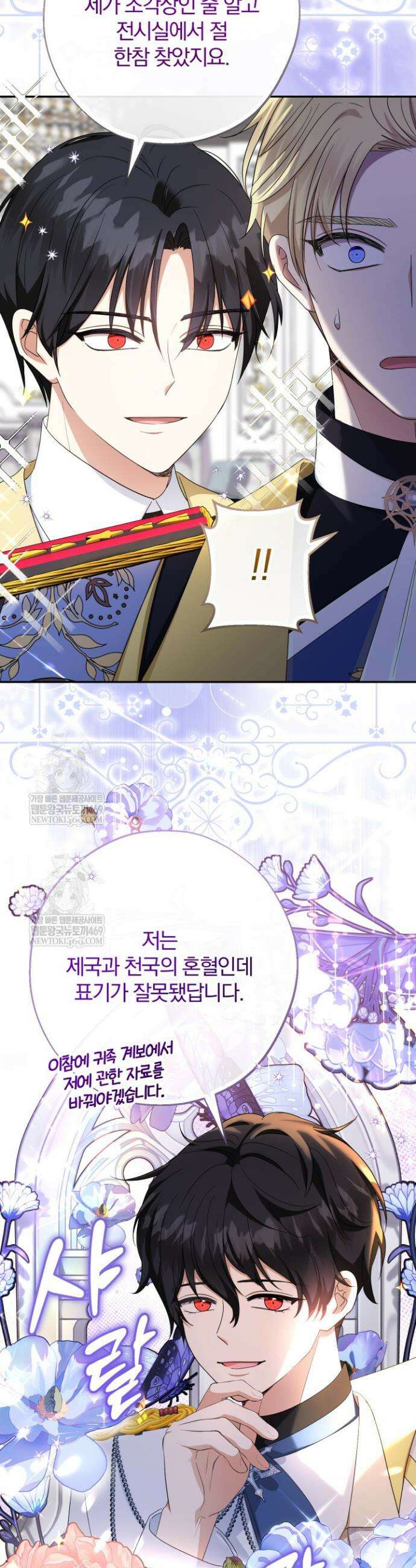 아기님 캐시로 로판 달린다 112화 6