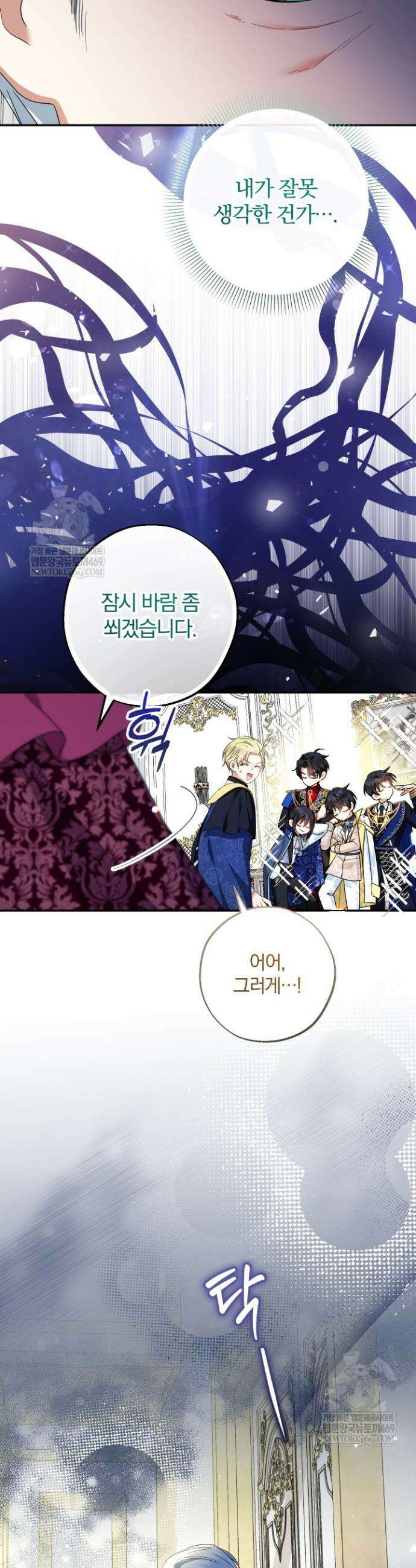 아기님 캐시로 로판 달린다 112화 9