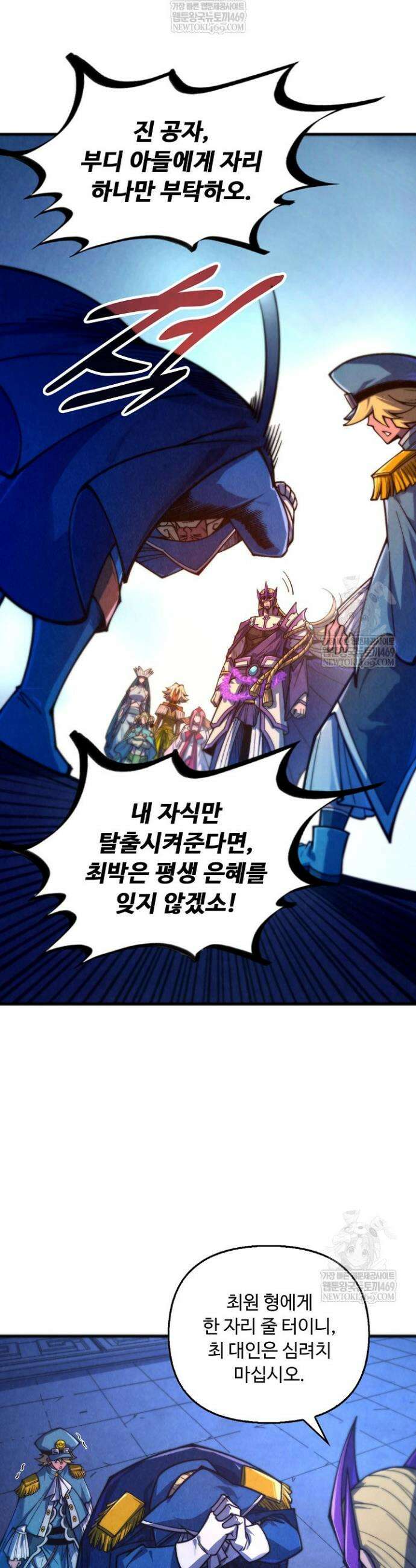 만고지존 476화 3