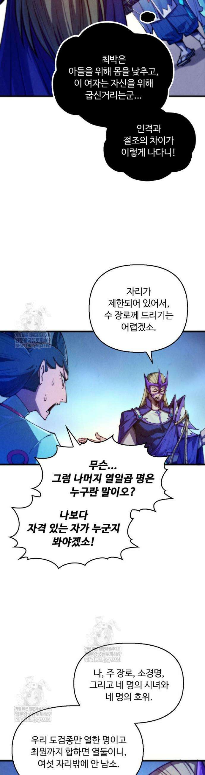 만고지존 476화 5