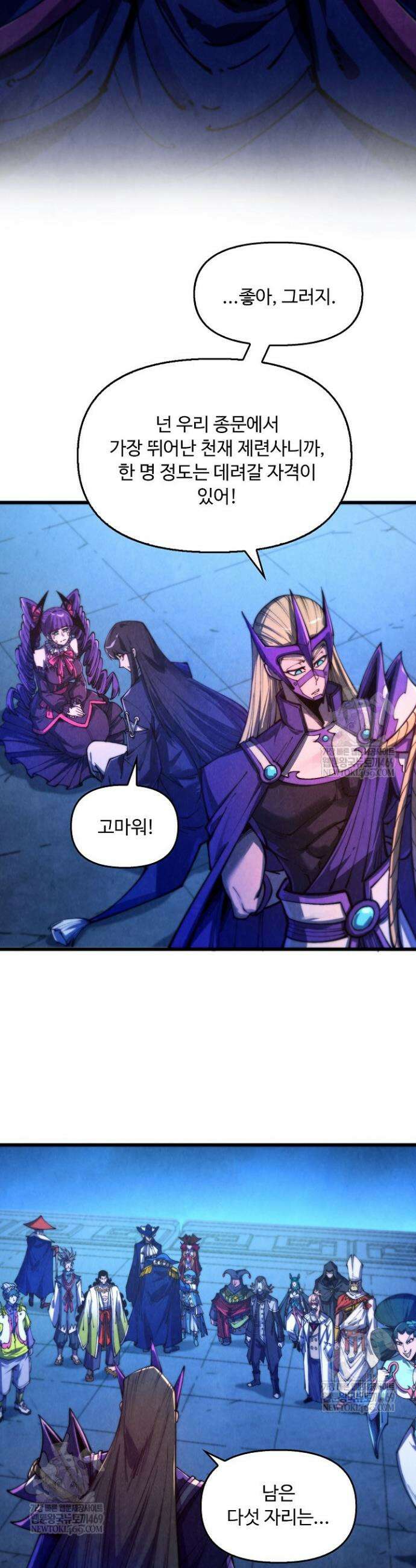 만고지존 476화 9