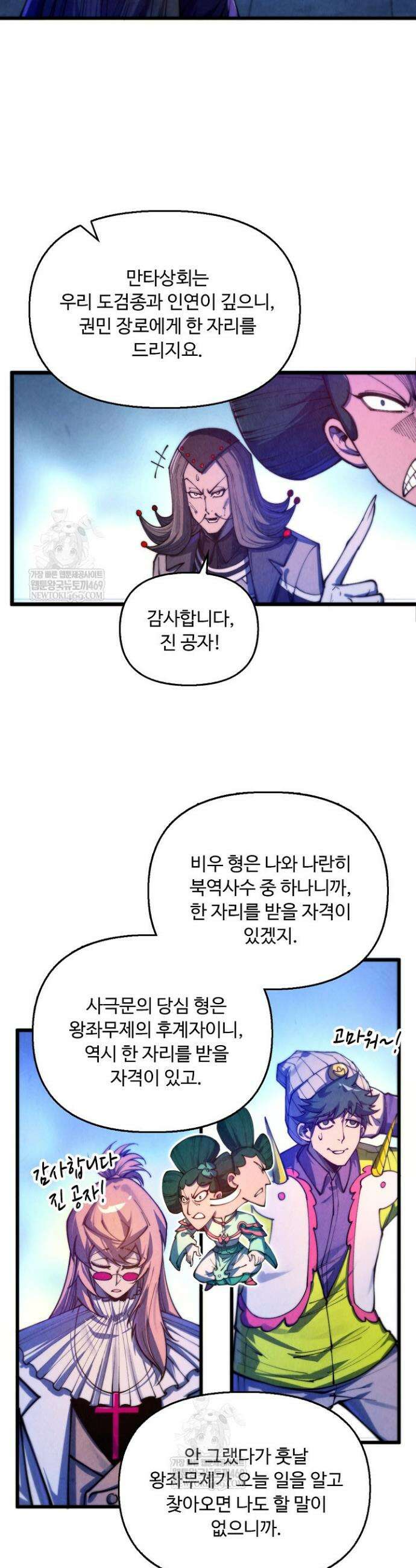 만고지존 476화 10