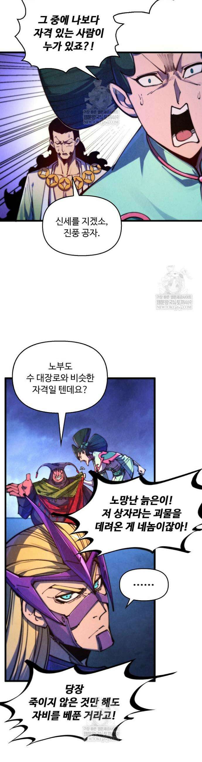 만고지존 476화 12