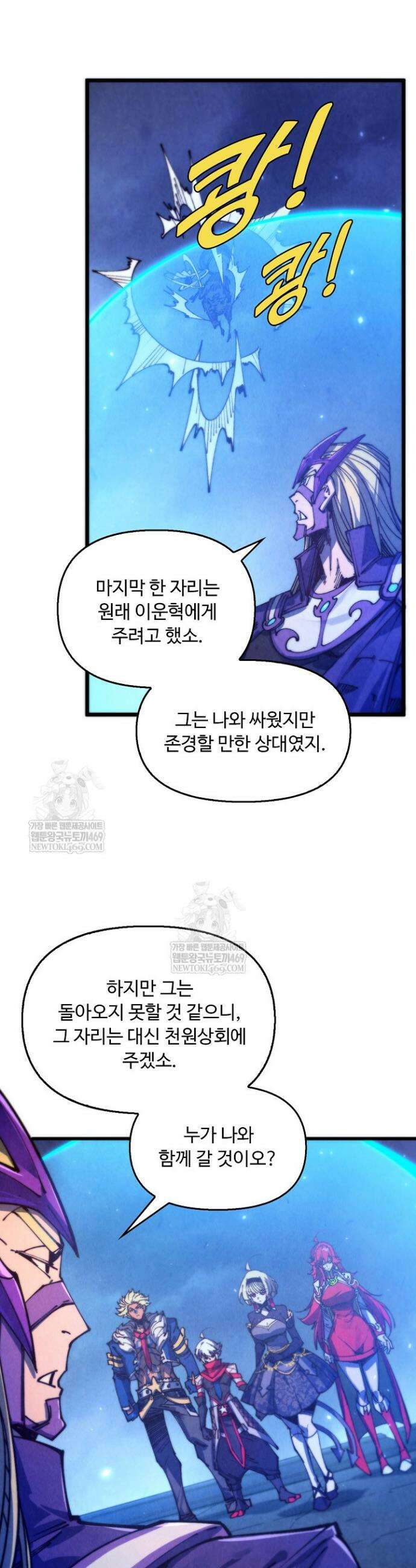 만고지존 476화 13