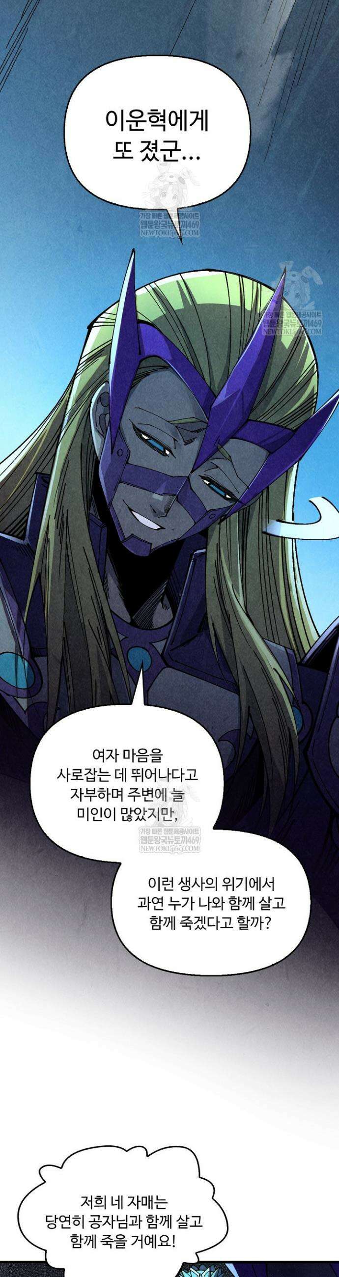만고지존 476화 17