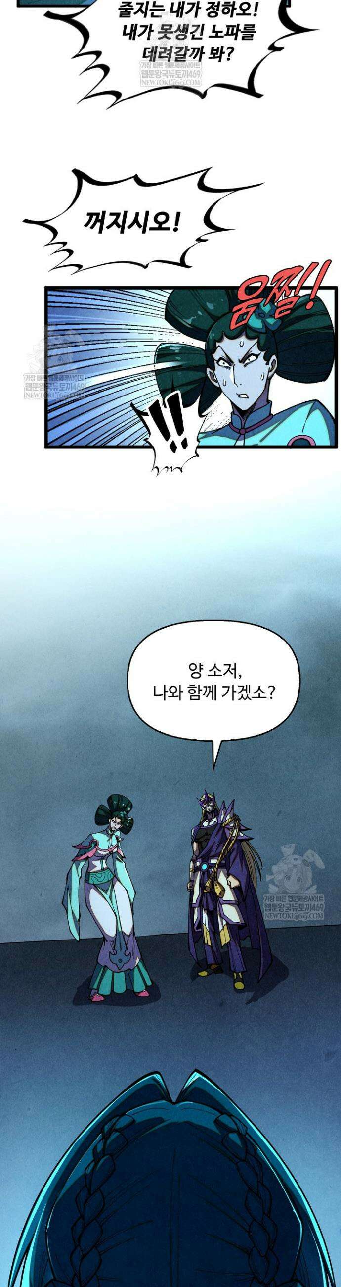 만고지존 476화 21