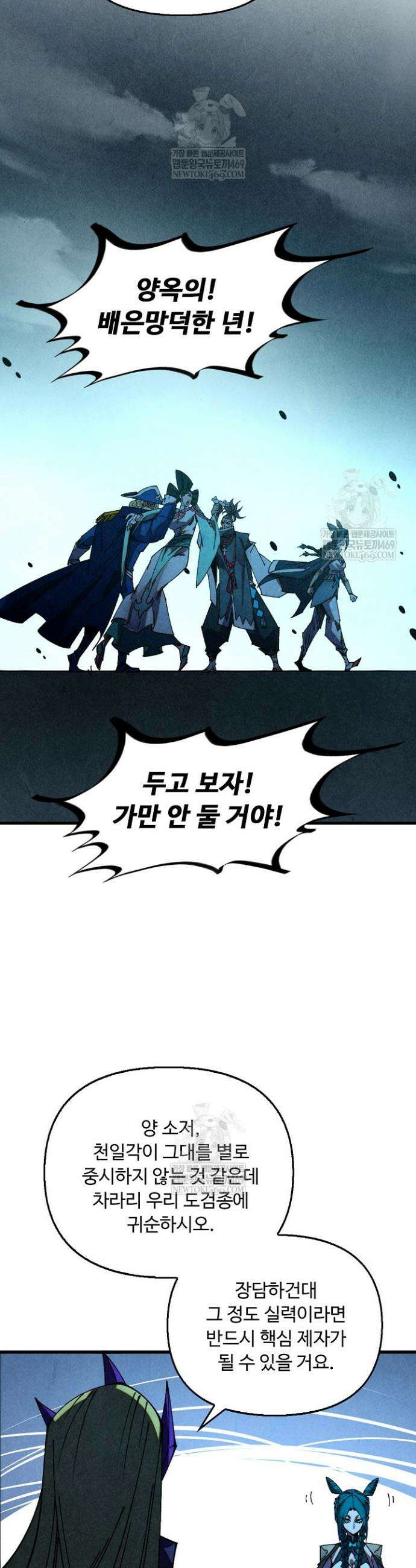 만고지존 476화 25