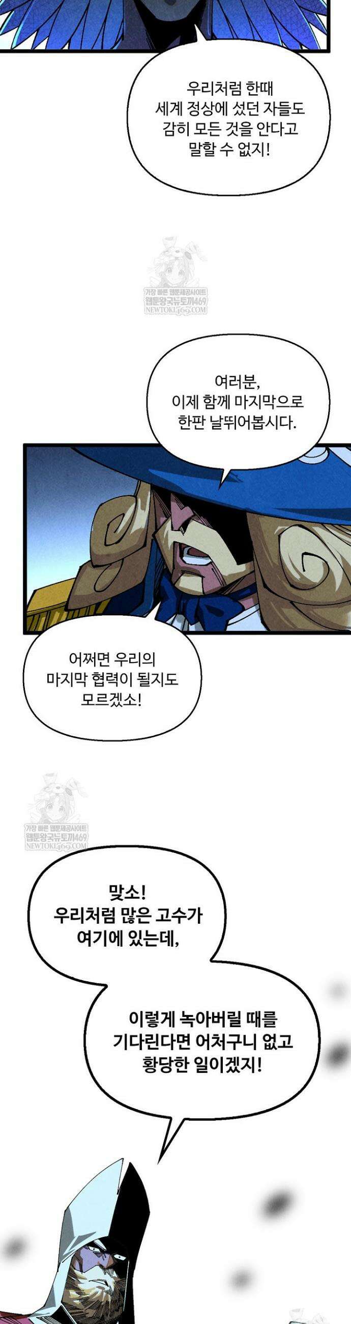 만고지존 476화 32