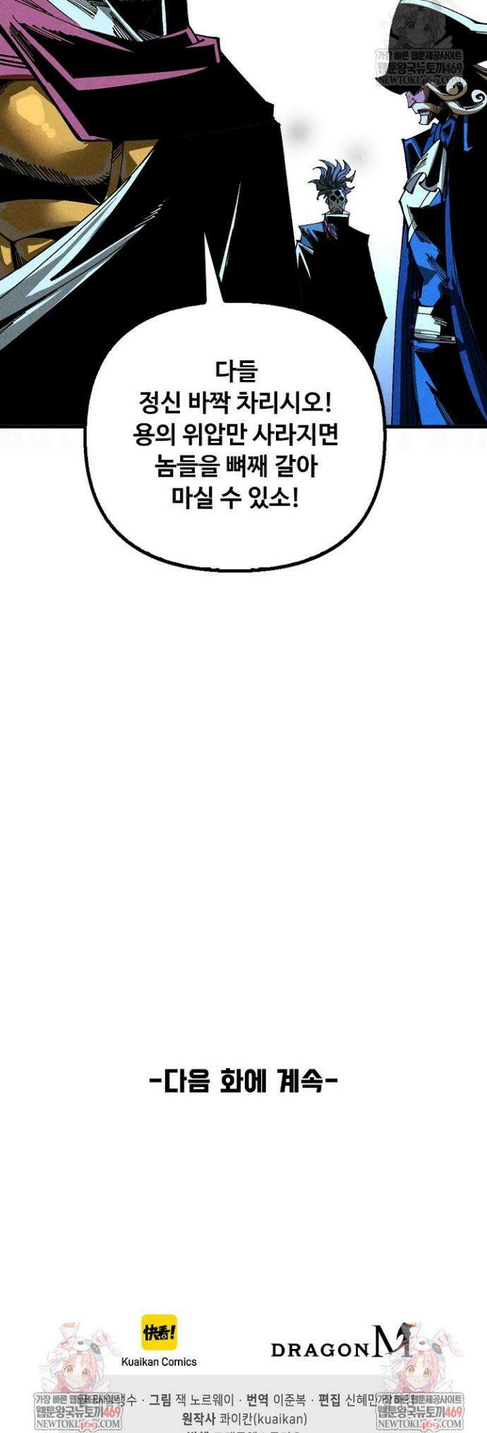 만고지존 476화 33