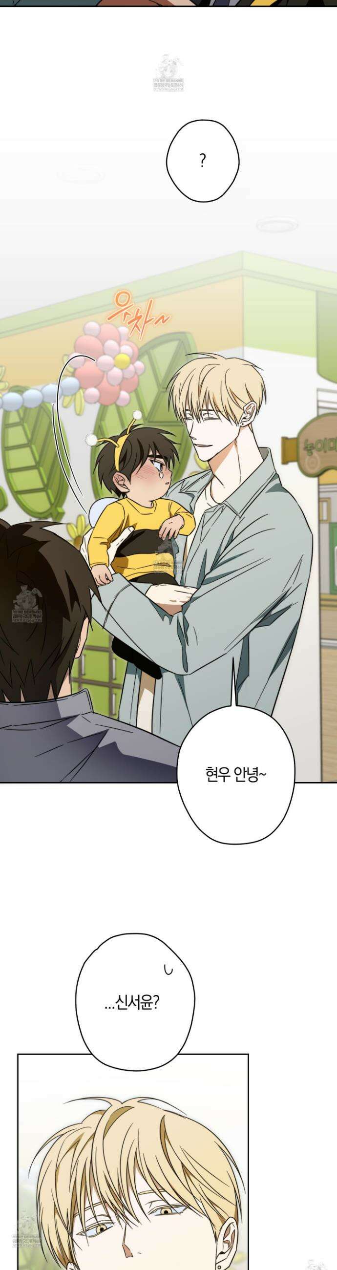 짝사랑 필승법 27화 4