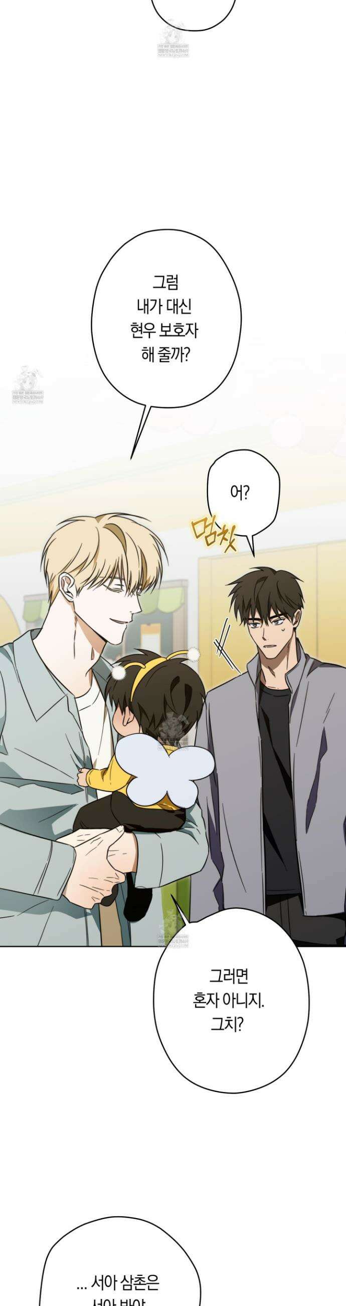짝사랑 필승법 27화 6