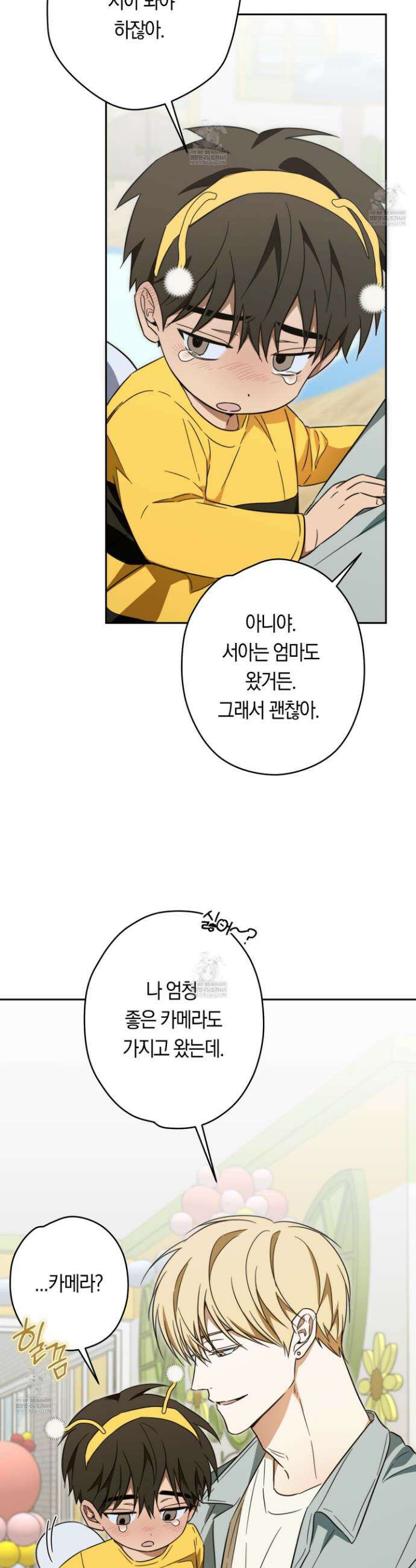 짝사랑 필승법 27화 7