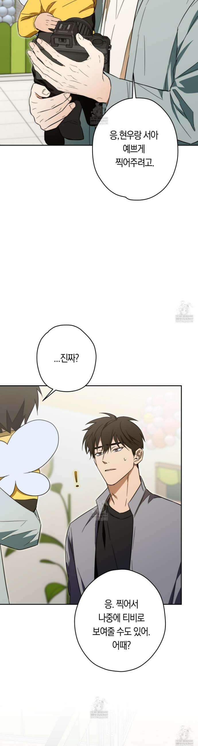 짝사랑 필승법 27화 8