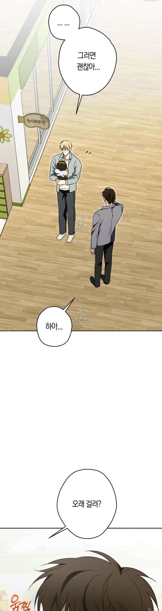 짝사랑 필승법 27화 9