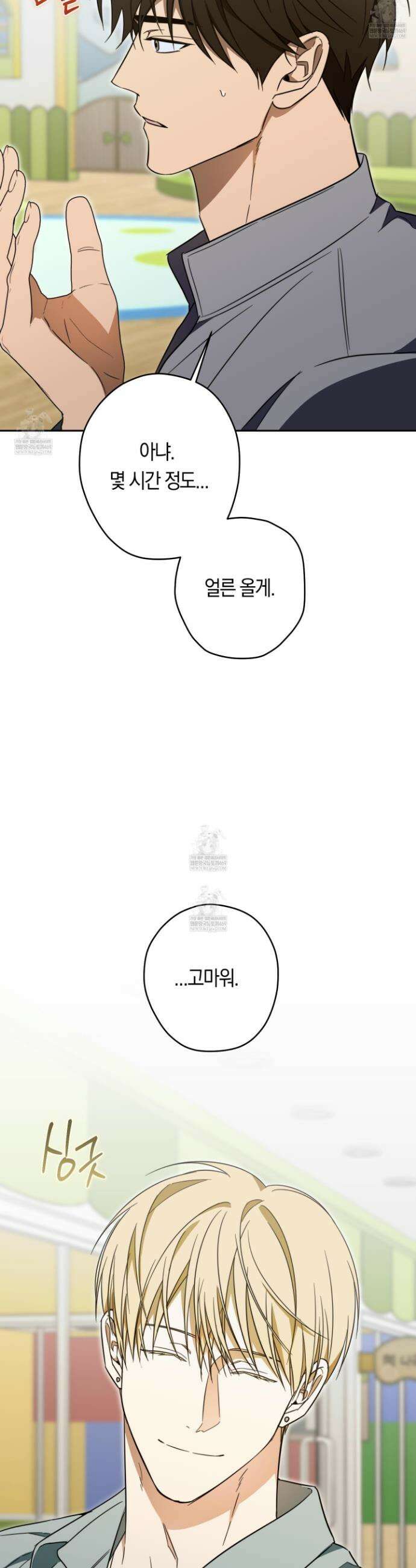 짝사랑 필승법 27화 10