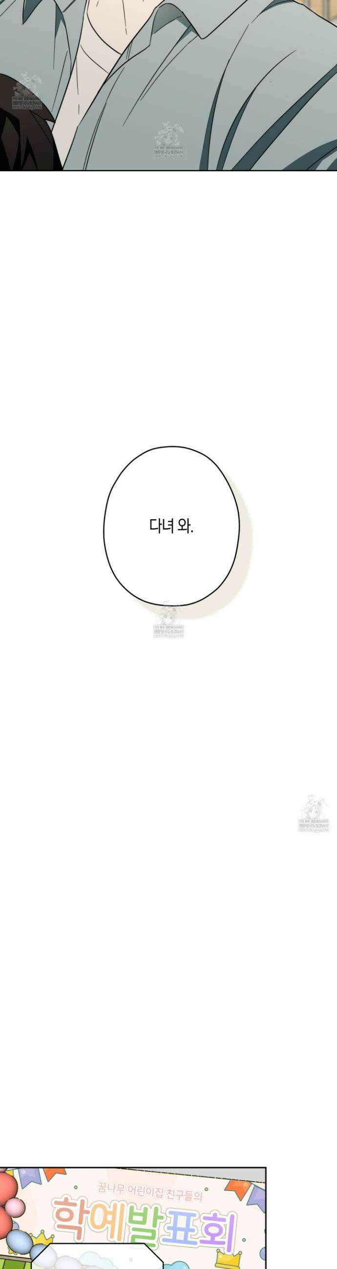 짝사랑 필승법 27화 11
