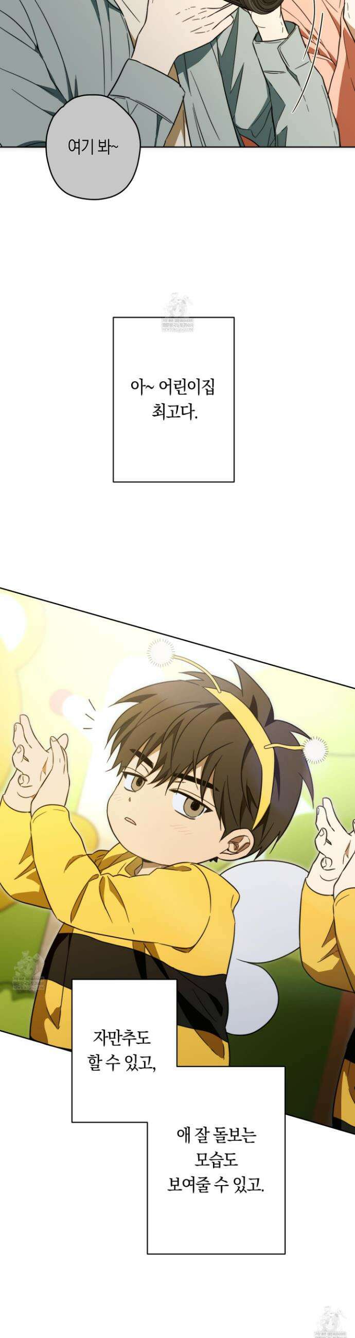 짝사랑 필승법 27화 13
