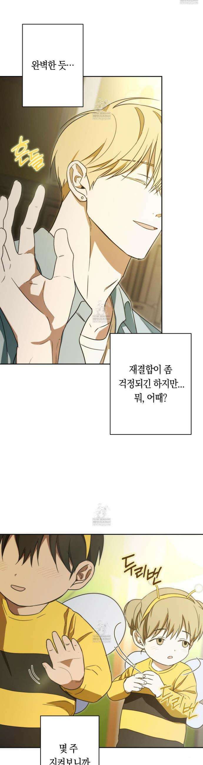 짝사랑 필승법 27화 14