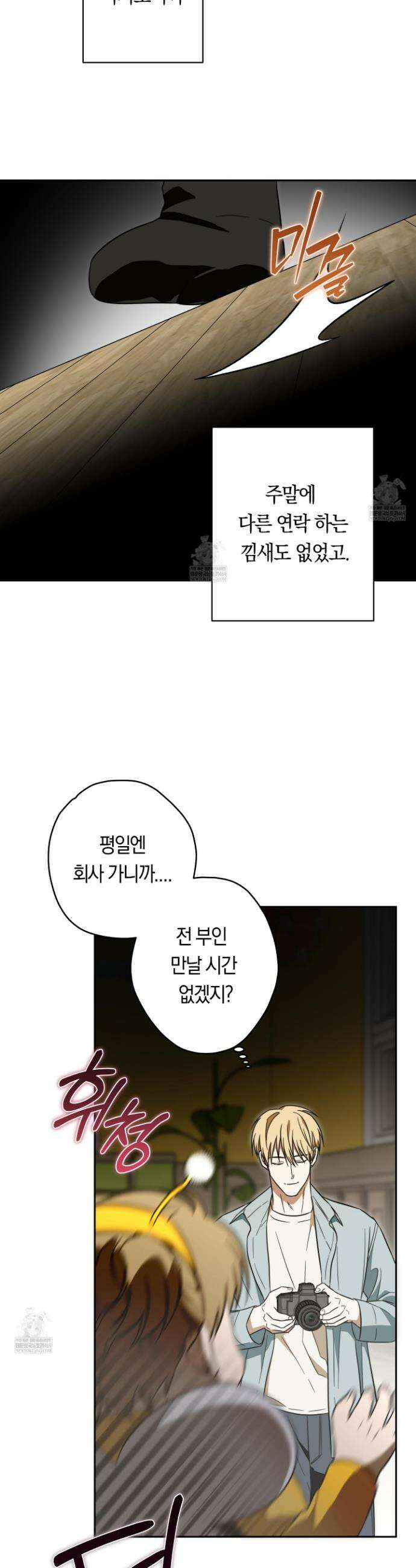 짝사랑 필승법 27화 15