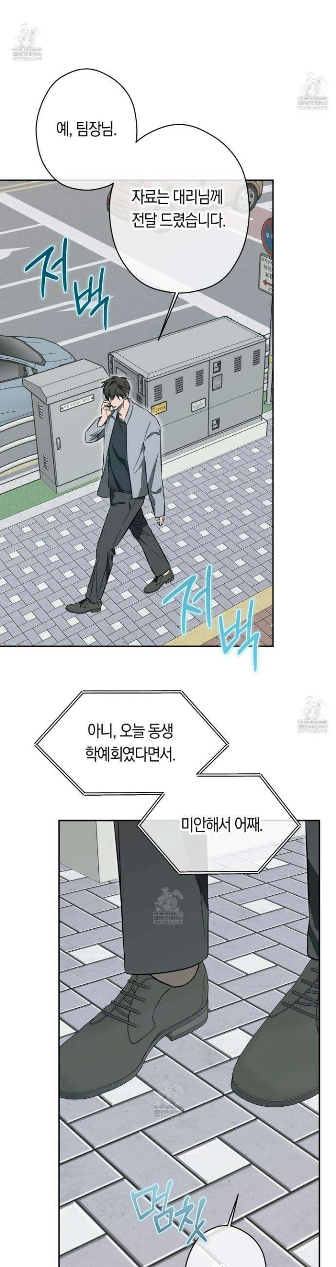 짝사랑 필승법 27화 19