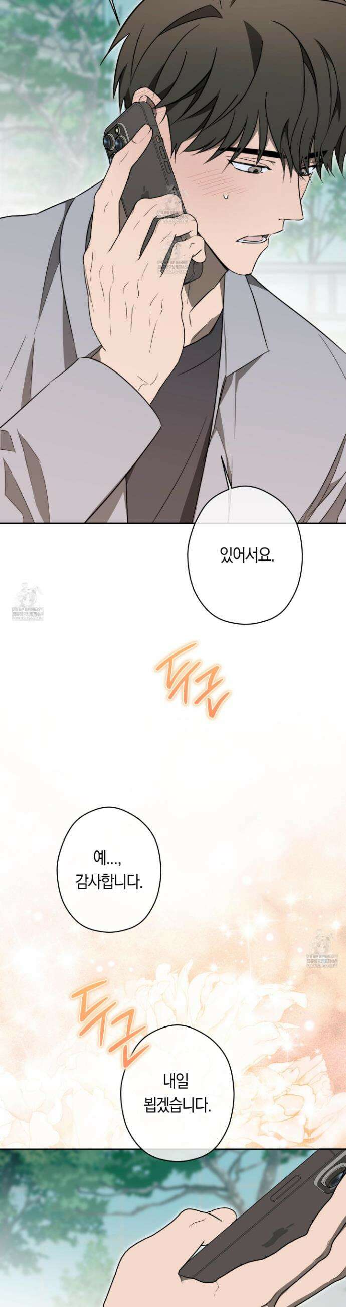 짝사랑 필승법 27화 21