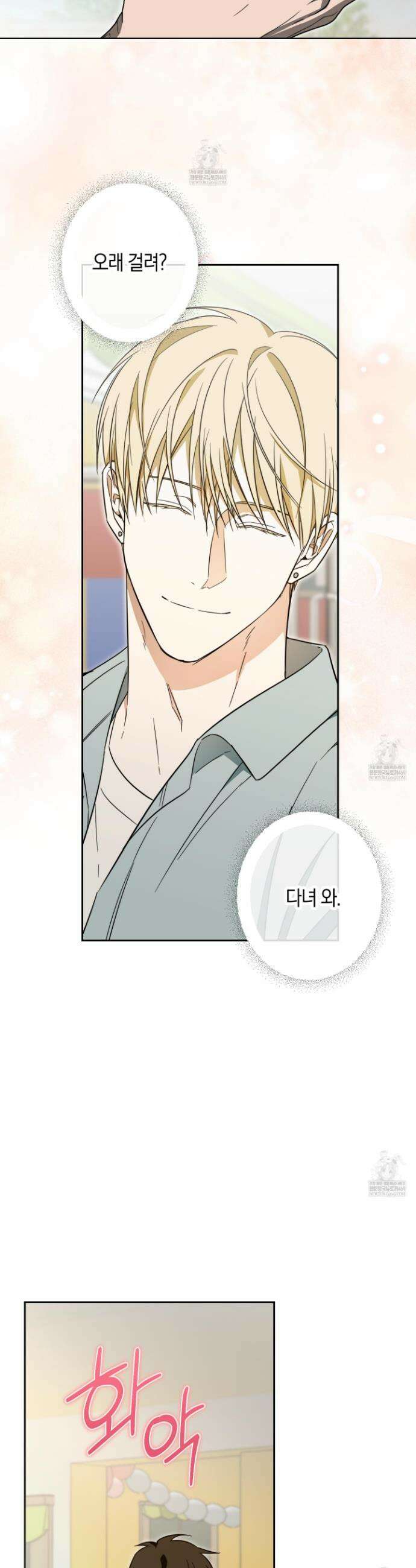 짝사랑 필승법 27화 22