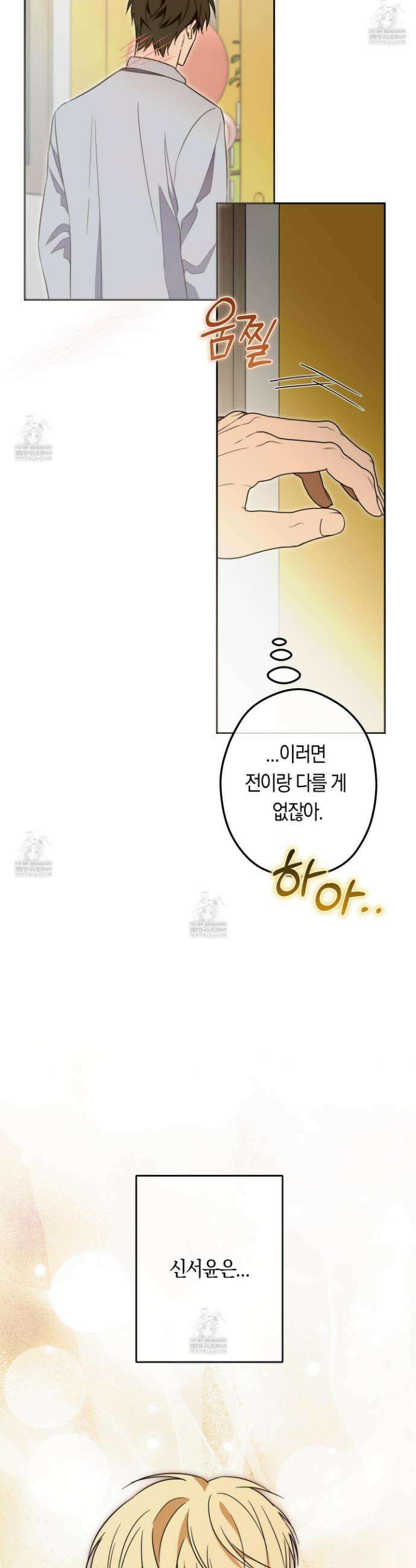 짝사랑 필승법 27화 23