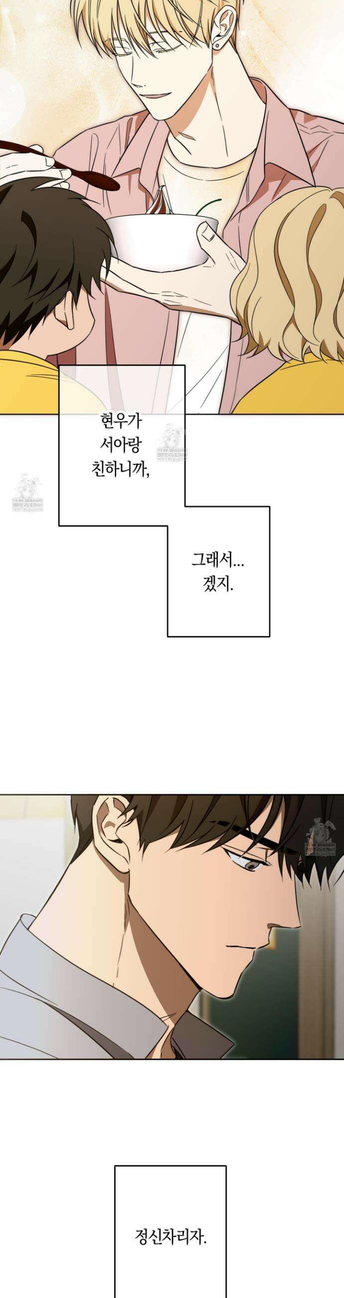 짝사랑 필승법 27화 24