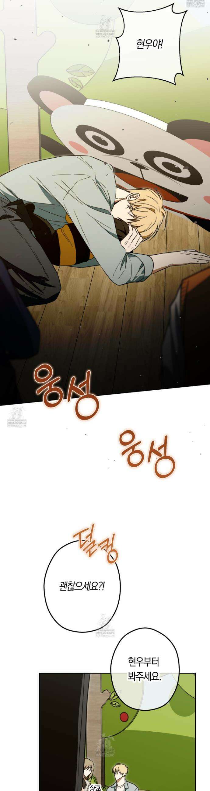 짝사랑 필승법 27화 27