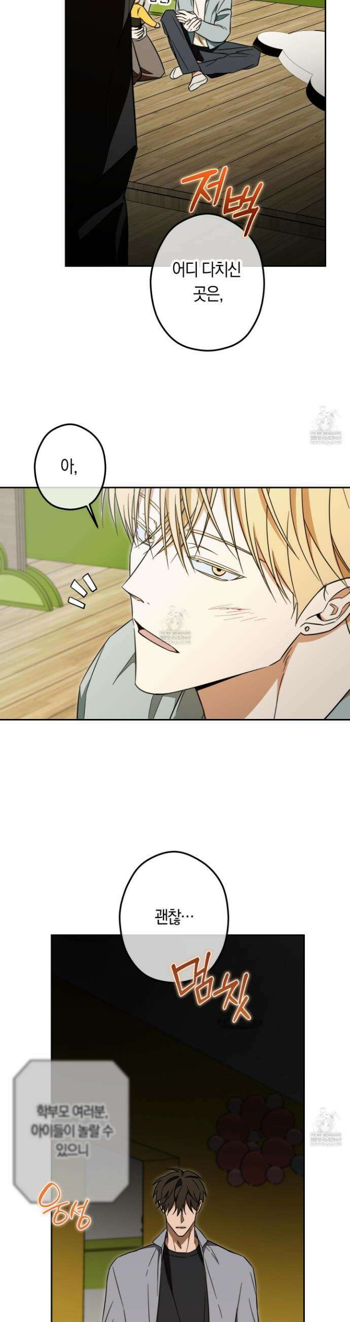 짝사랑 필승법 27화 28
