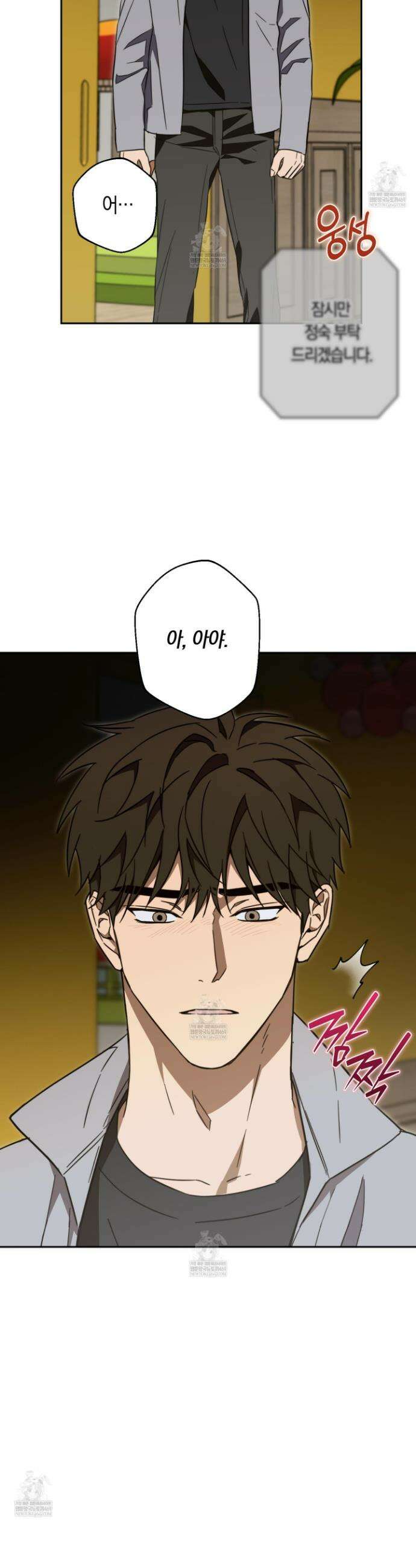 짝사랑 필승법 27화 29