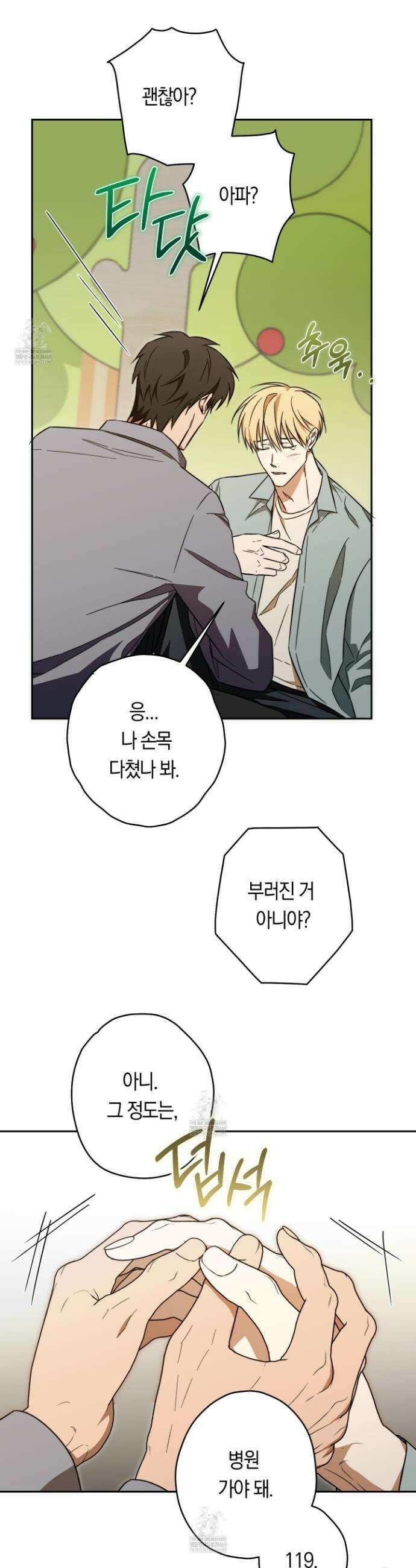 짝사랑 필승법 27화 30