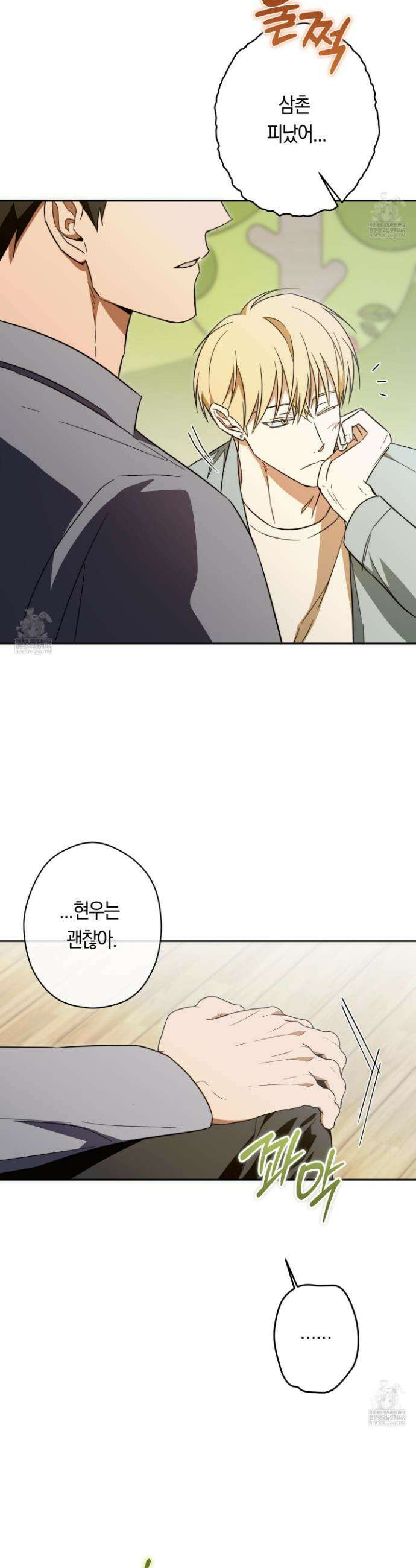 짝사랑 필승법 27화 33