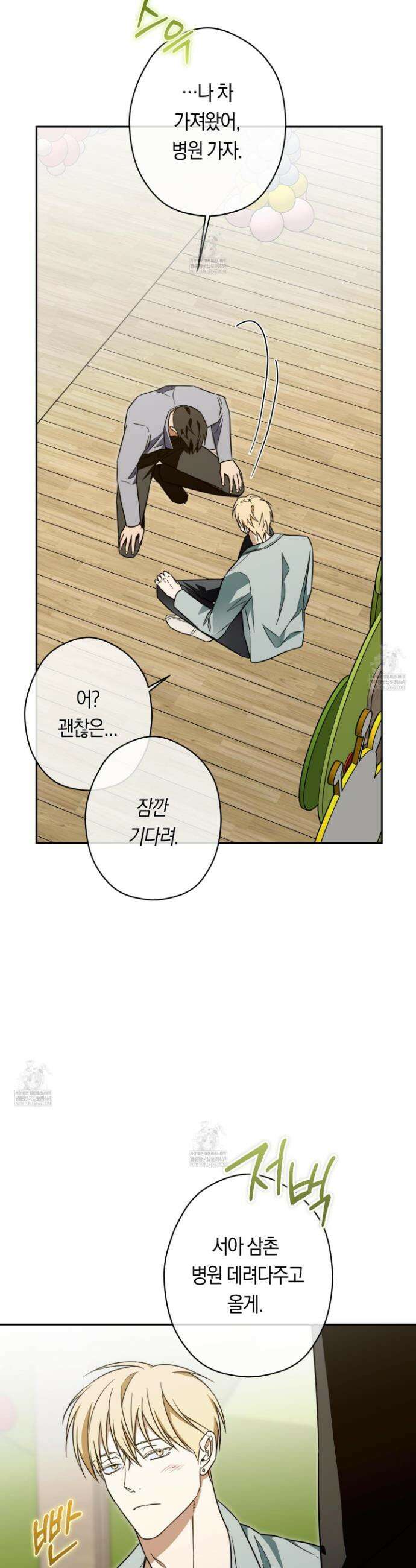 짝사랑 필승법 27화 34