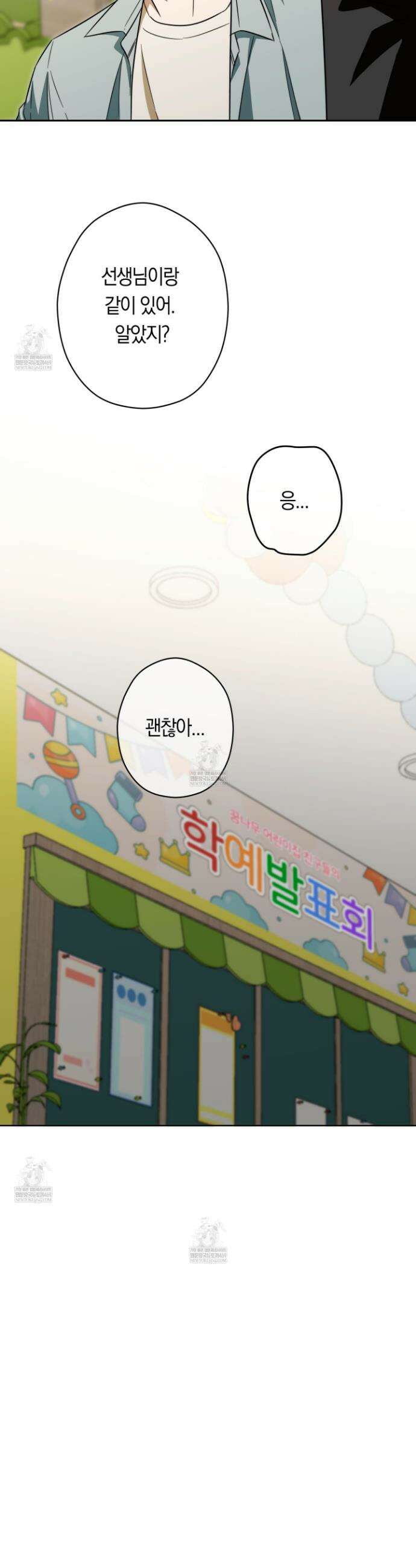 짝사랑 필승법 27화 35