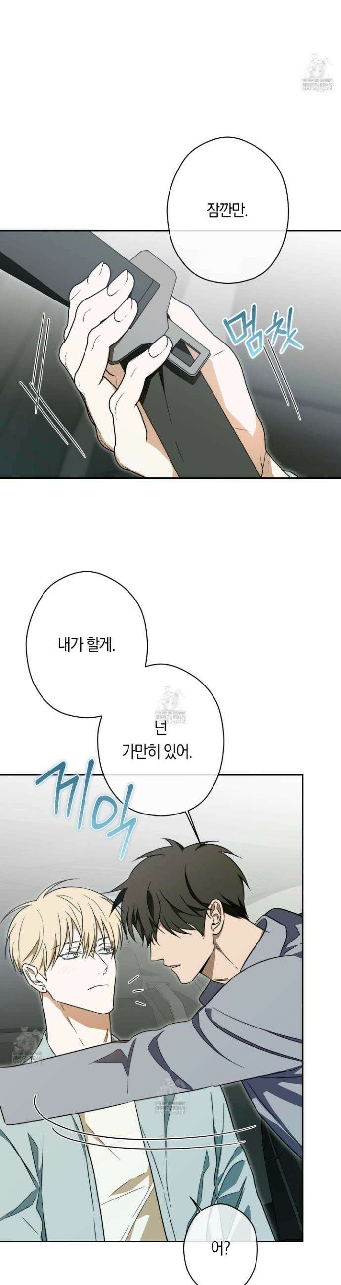 짝사랑 필승법 27화 36