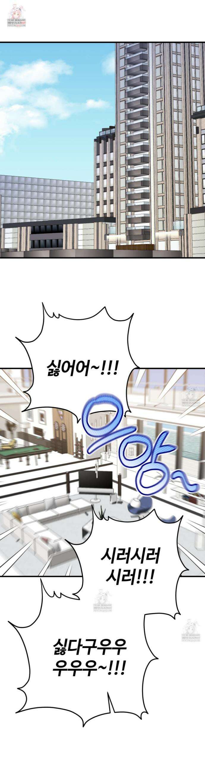 등쳐먹는 연애 43화 1