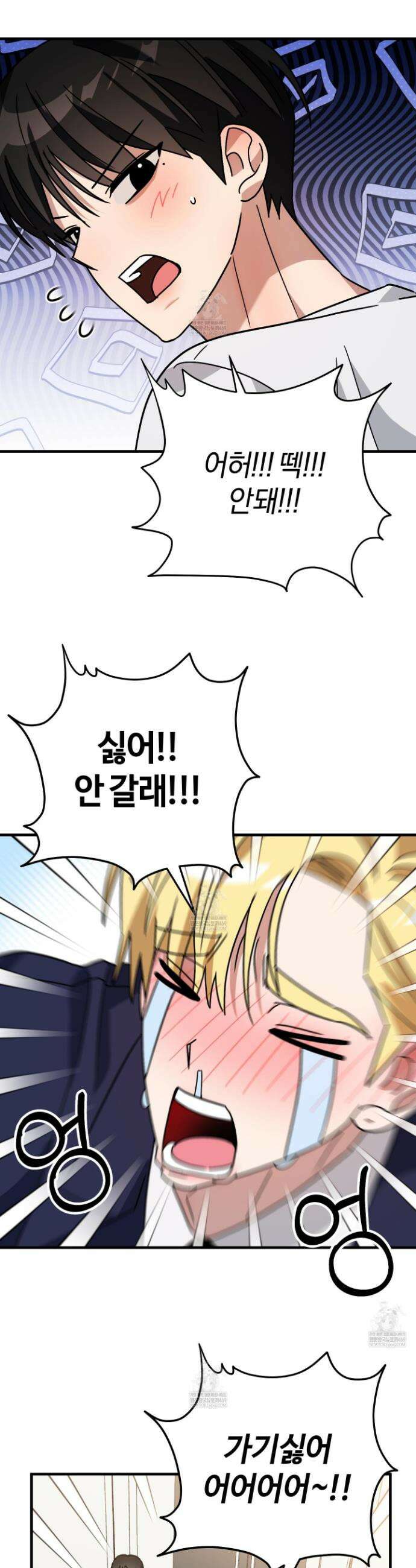 등쳐먹는 연애 43화 2