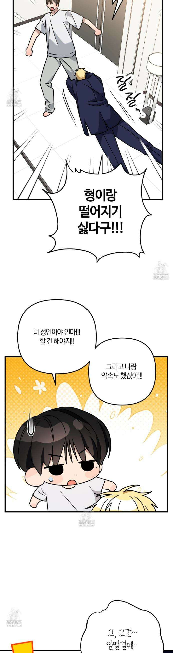 등쳐먹는 연애 43화 3
